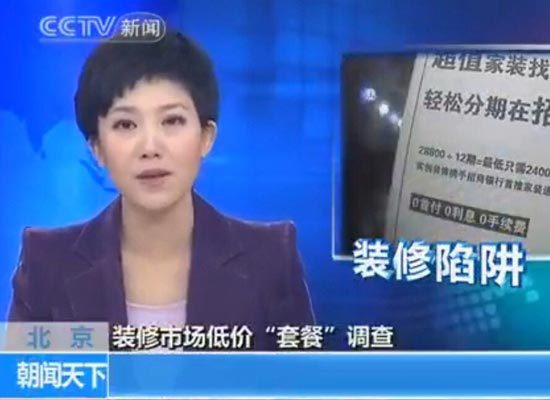 曝光裝修市場低價套餐內(nèi)幕貓膩，揭開套餐真面目