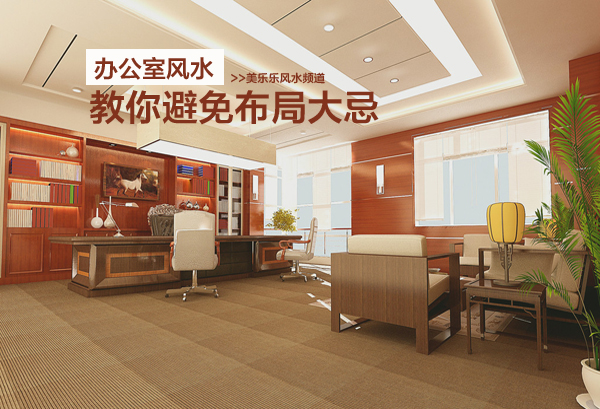 辦公室裝修設(shè)計要注意哪些細節(jié)？